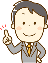 弊社の強み